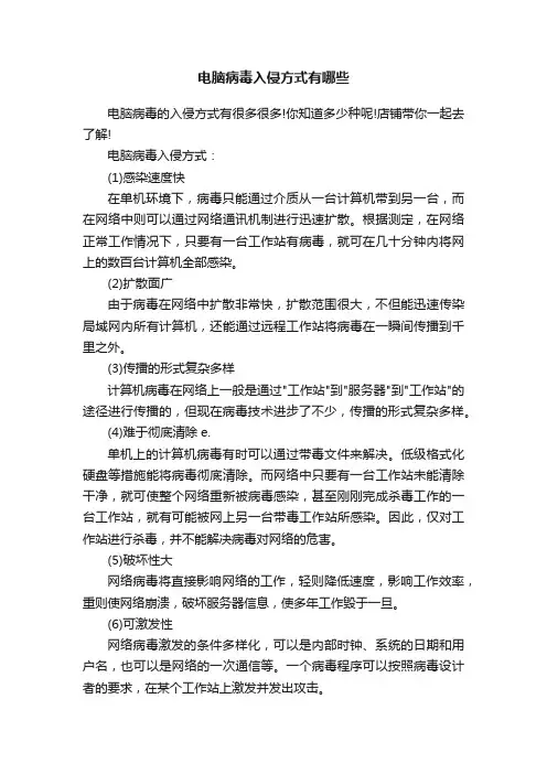 电脑病毒入侵方式有哪些