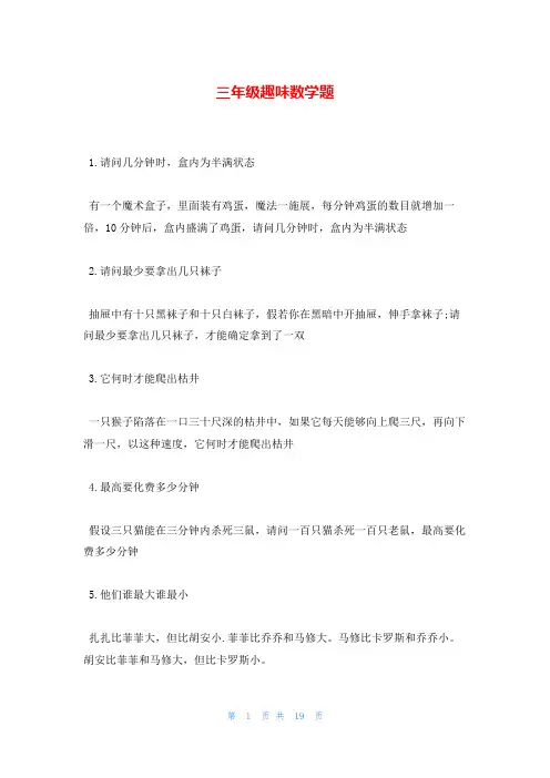 三年级趣味数学题