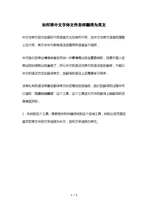 如何将中文字体文件怎样翻译为英文