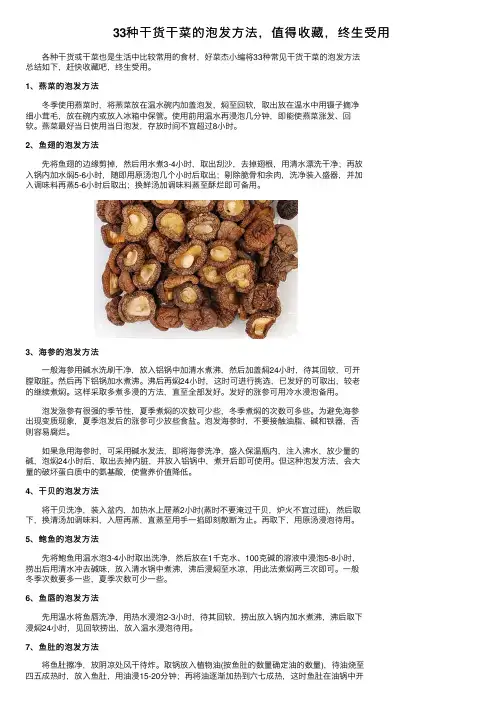 33种干货干菜的泡发方法，值得收藏，终生受用