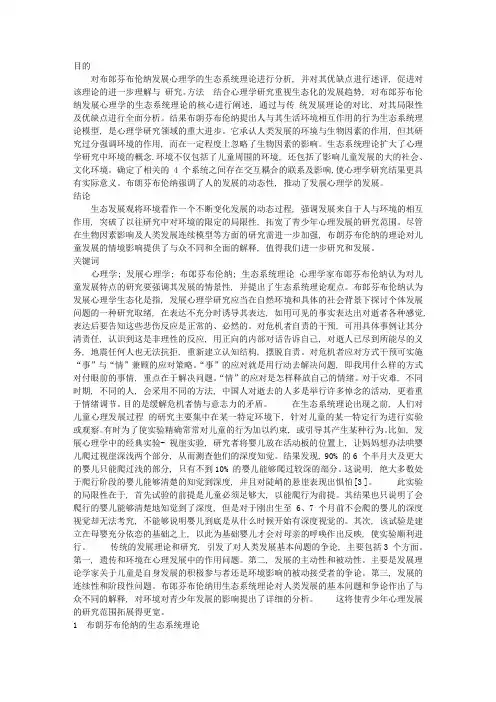 生态系统理论