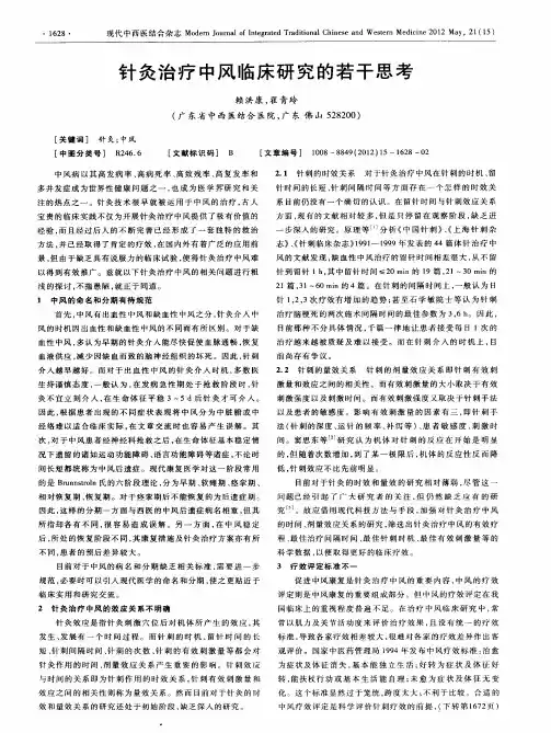 针灸治疗中风临床研究的若干思考