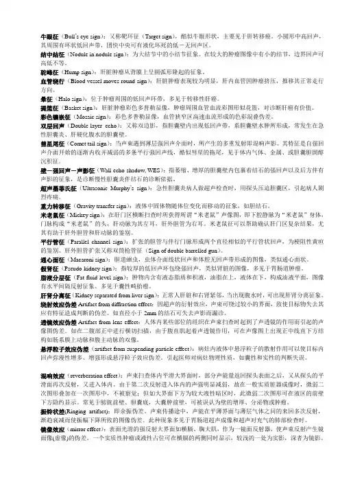 超声医学术语easy版