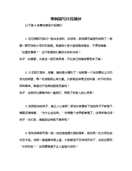事例描写片段摘抄