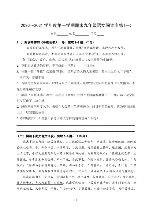 2020～2021学年上学期期末部编版九年级上册语文阅读专练(一)(word含答案)