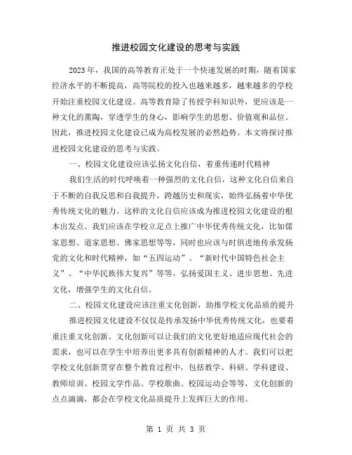 推进校园文化建设的思考与实践
