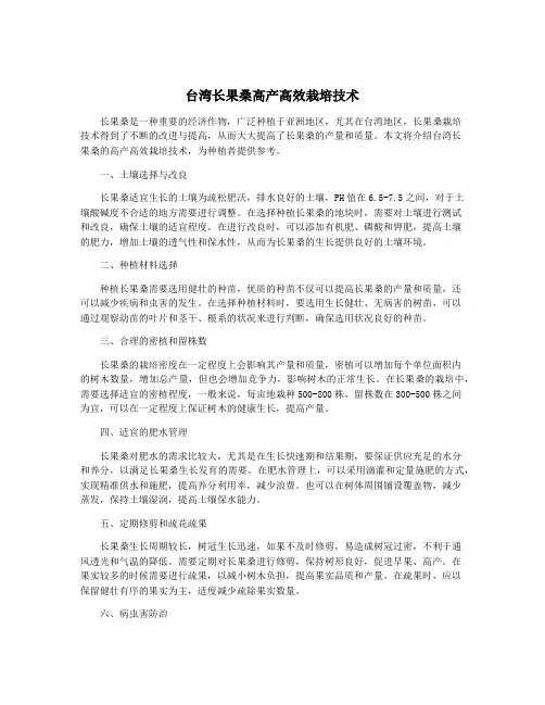 台湾长果桑高产高效栽培技术