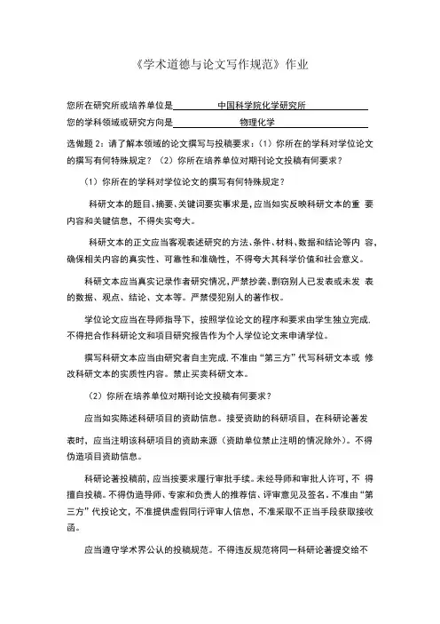 作业-学术道德与论文写作规范