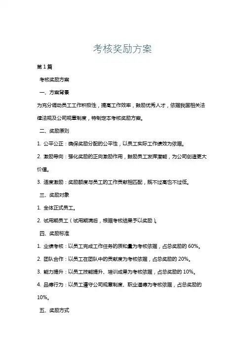考核奖励方案
