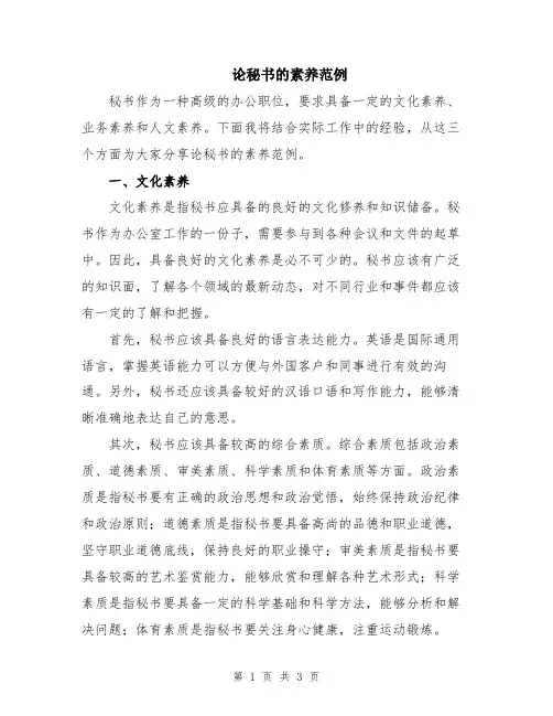 论秘书的素养范例