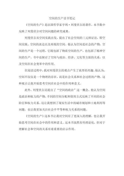 空间的生产读书笔记