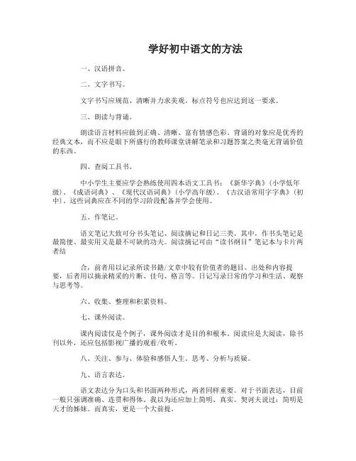 怎么学好初中语文有哪些方法