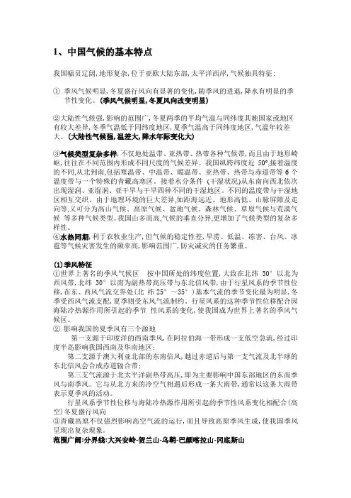 中国气候的基本特点