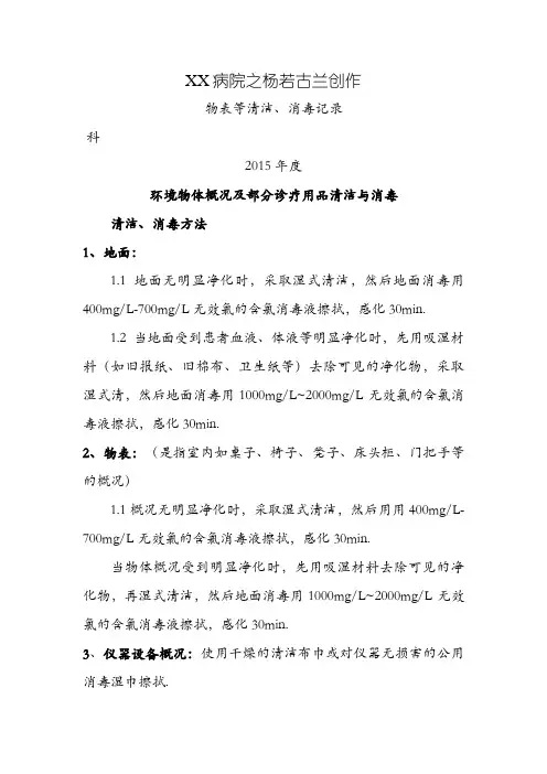 医院消毒记录表