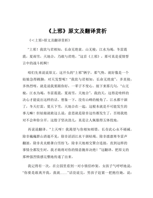 《上邪》原文及翻译赏析