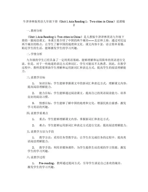 牛津译林版英语九年级下册《Unit 1 Asia Reading 1：Two cities in C