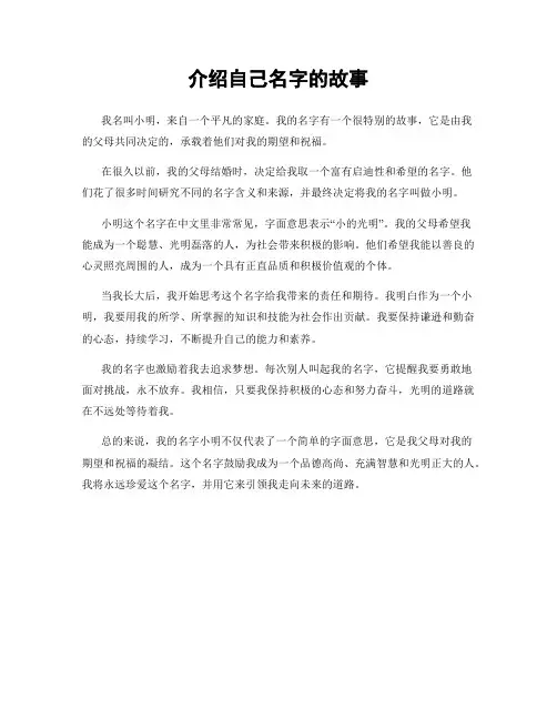 介绍自己名字的故事