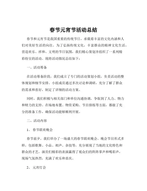 春节元宵节活动总结