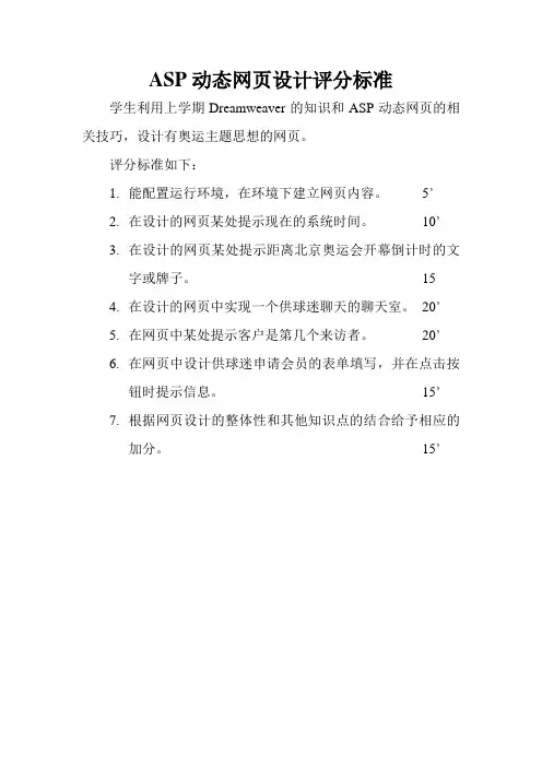 ASP动态网页设计评分标准