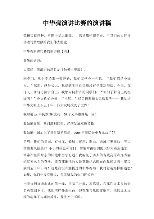中华魂演讲比赛的演讲稿三篇