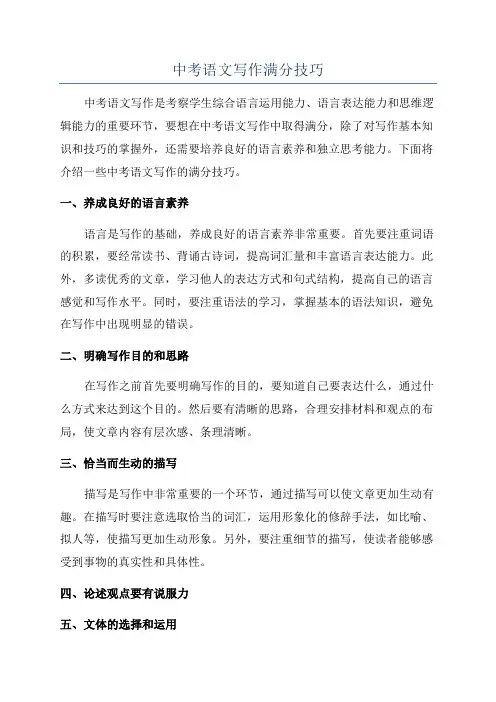 中考语文写作满分技巧