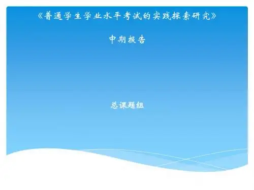 辽宁省教育科学十二五规划重点课题《普通高中学生学业