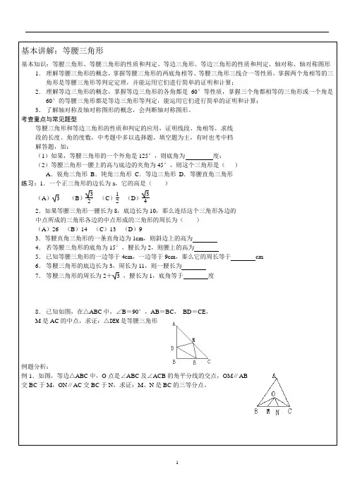 全等三角行  等腰三角形 角平分线和垂直平分线