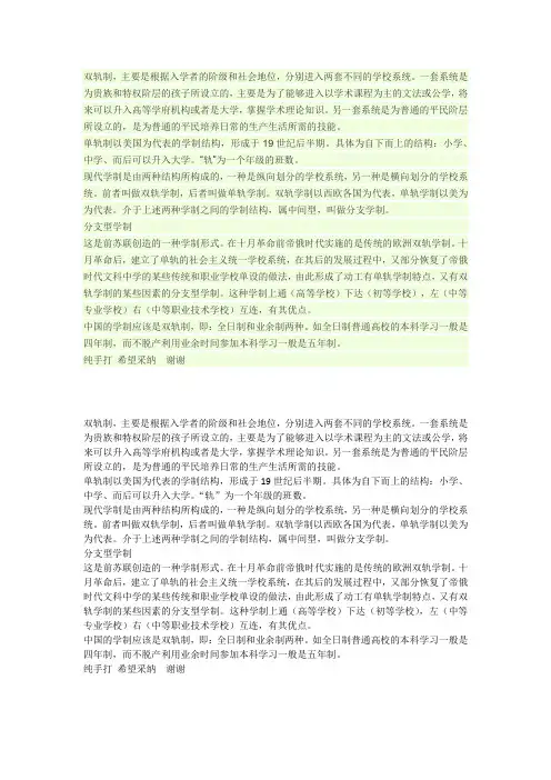 双轨制