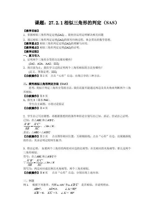 27.2.1相似三角形的判定(SAS)