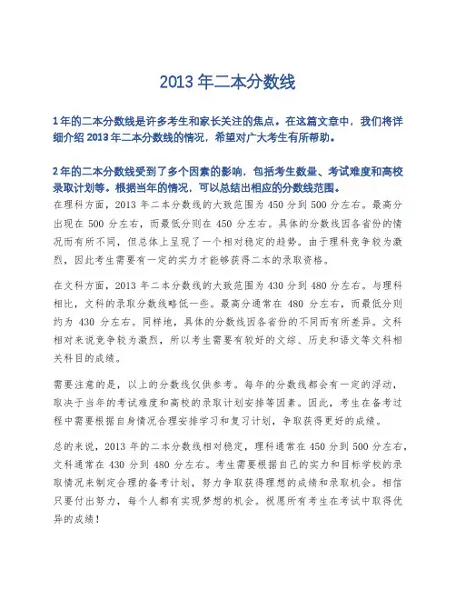2013年二本分数线