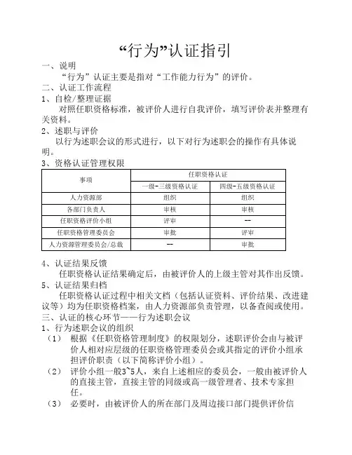 任职资格升等认证(行为)指引