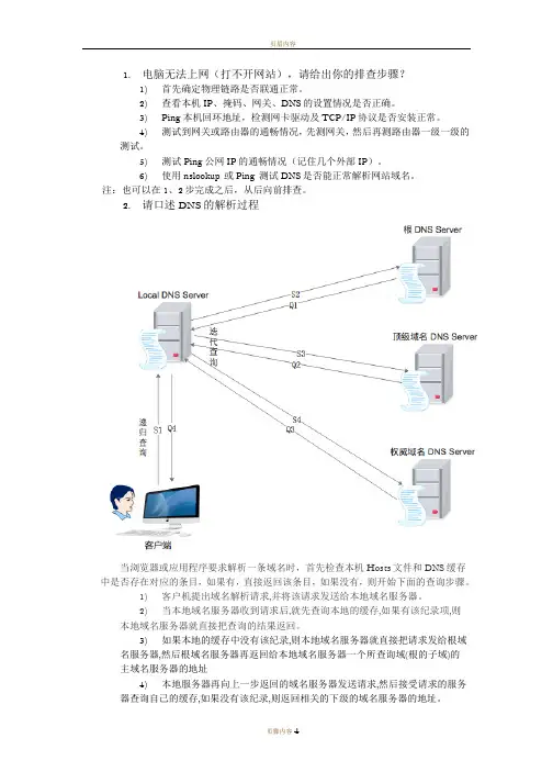 桌面运维面试题