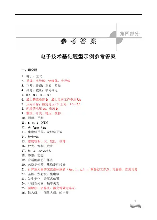 河南对口高考2015电子类(上册)正文-3 电子技术基础.