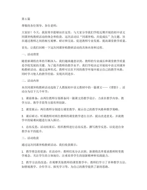 初中语文同课异构教研活动发言(3篇)