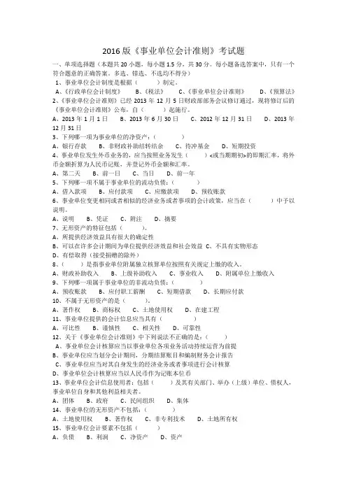 会计继续教育(事业单位会计准则)整理试题