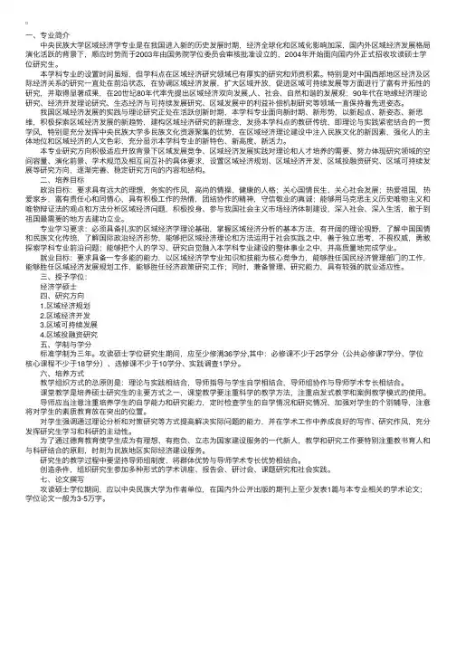 中央民族大学区域经济学专业硕士生培养方案