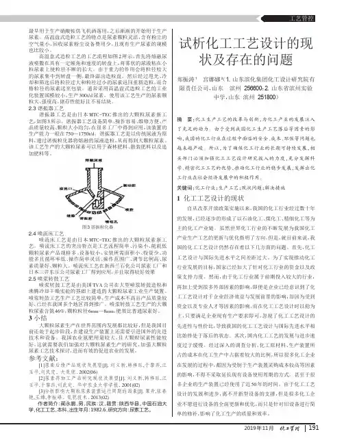 试析化工工艺设计的现状及存在的问题