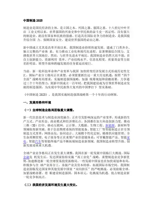 《中国制造2025》(全文)