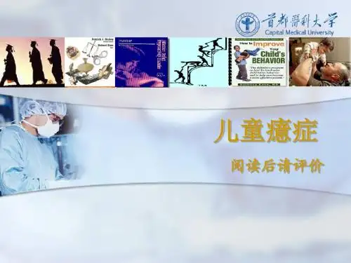 儿童癔症 PPT课件