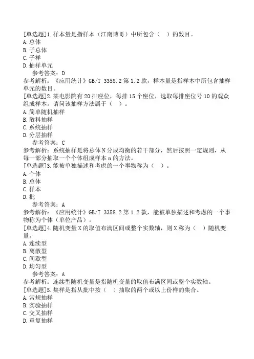 公路水运试验检测-公共基础-第10章-统计技术和抽样技术