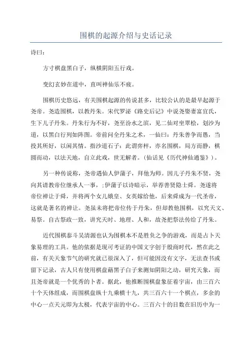 围棋的起源介绍与史话记录