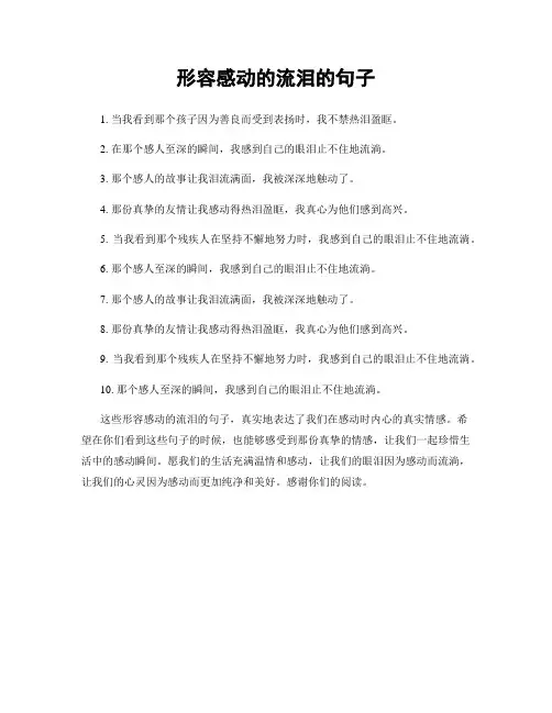 形容感动的流泪的句子