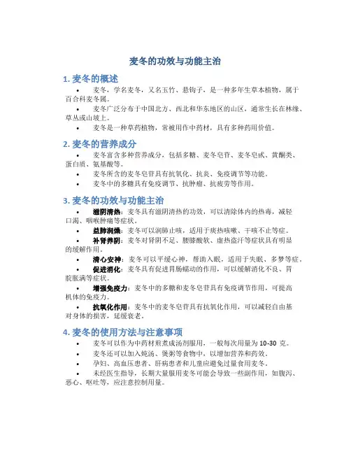 麦冬的功效与功能主治