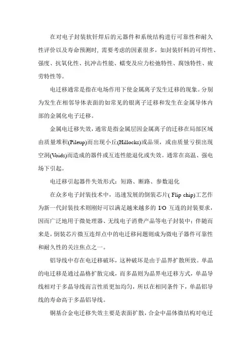 电子封装电迁移