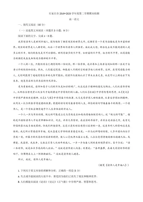 河北省石家庄市2019-2020年高一下学期期末考试语文试题 Word版含答案