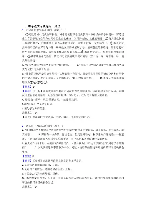 初中中考 语文 短语练习题含答案(Word版)