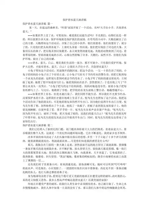 保护碧水蓝天演讲稿
