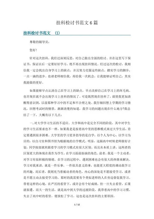 挂科检讨书范文6篇