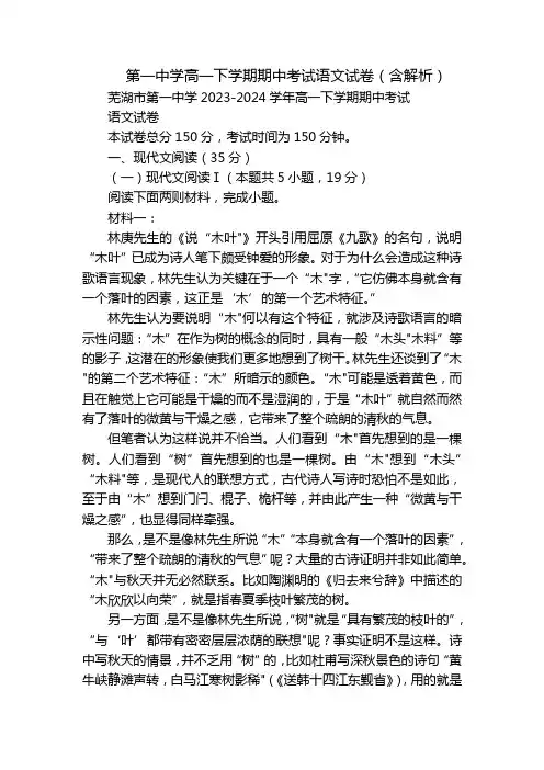 第一中学高一下学期期中考试语文试卷(含解析)