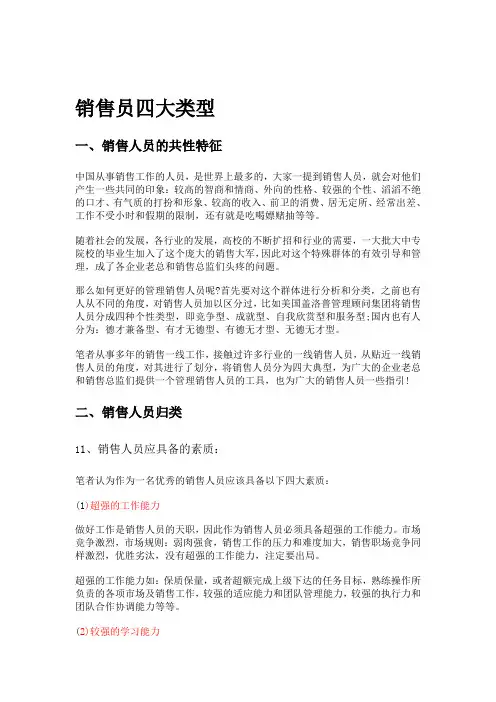 销售员四大类型